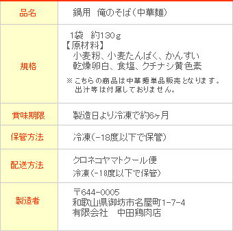 【鍋用】俺のそば約150g