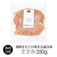 国産 鶏肉 紀の国みかんどり ささみ 250g (冷凍) 銘柄鶏 和歌山県産 鶏肉 とり肉 鳥肉 ササミ肉 ささ身 …