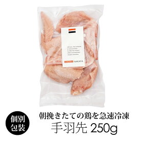 国産 鶏肉 紀の国みかんどり 手羽先 250g (冷凍) 銘柄鶏 和歌山県産 鳥肉 手羽 みかん鶏