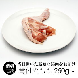 国産 鶏肉 紀の国みかんどり 骨付きもも肉 330～380g (冷凍) 骨付き鶏肉 鶏もも肉 骨付きチキン パーティーに みかん鶏