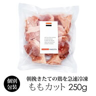 国産 鶏肉 紀の国みかんどり もも肉ぶつ切り(切り身) 250g 冷凍 銘柄鶏 和歌山県産 とり肉 鳥肉 もも切り…