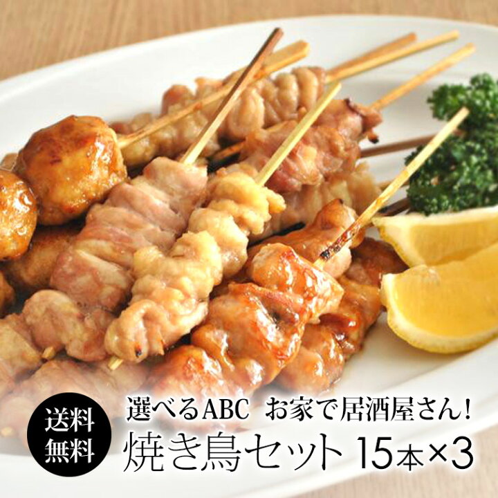 楽天市場 選べる 焼き鳥セット 15本入 3 送料無料 鶏肉専門店が作る やきとりセット 焼鳥 バーベキュー q パーティー 家飲みに 国産鶏肉 紀の国みかん鶏での代用出荷 鶏肉 からあげ通販のチキンナカタ