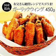 紀の国みかん鶏 ガーリックウィング 手羽先からあげ 450g ビールに合う お父さんに (鶏肉 唐揚げ おつま…