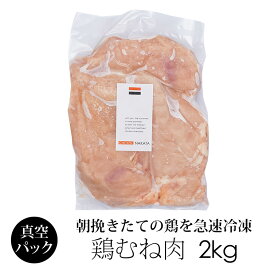 【訳あり】 冷凍 鶏肉 紀の国みかんどり ムネ肉 2kg 業務用パック 和歌山県産 銘柄鶏 むね肉 みかん鶏