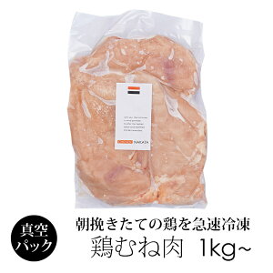 訳あり 鶏肉 紀の国みかんどり ムネ肉 1kg～10kg 業務用パック 冷凍 大容量 和歌山県産 銘柄鶏 国産 むね肉 