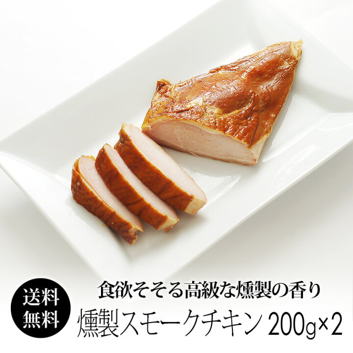 楽天市場 燻製ハム 紀の国みかん鶏 燻製 スモークチキン 2枚セット 珍しい鶏肉のスモークチキン 国産 ギフト 送料無料 鶏肉 からあげ通販の チキンナカタ