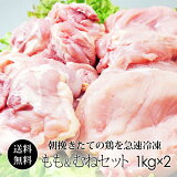 うめどりモモ肉1ｋｇ・ムネ肉1kgセット【鶏肉】