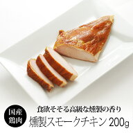 燻製ハム スモークチキン 鶏肉のハム 鶏肉の燻製スモークチキン 鶏ハム ロースハム ギフト (国産 紀の国…