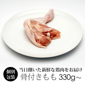 国産 鶏肉 紀の国みかんどり 骨付きもも肉 1本あたり330〜380g (冷凍) 骨付き鶏肉 鶏もも肉 骨付きチキン クリスマス パーティーに みかん鶏