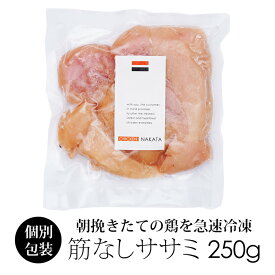 国産 鶏肉 紀の国みかんどり 筋なしササミ 250g 1kg (冷凍) とり肉 鳥肉 ささみ ササミ 和歌山県産 銘柄鶏 みかん鶏