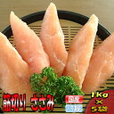 国産若鶏ささみ 筋切り 1kg×5袋 おつまみ 居酒屋 お弁当 時短料理 お取り寄せ ヘルシー 冷凍 激安 業務用 ペットフー…