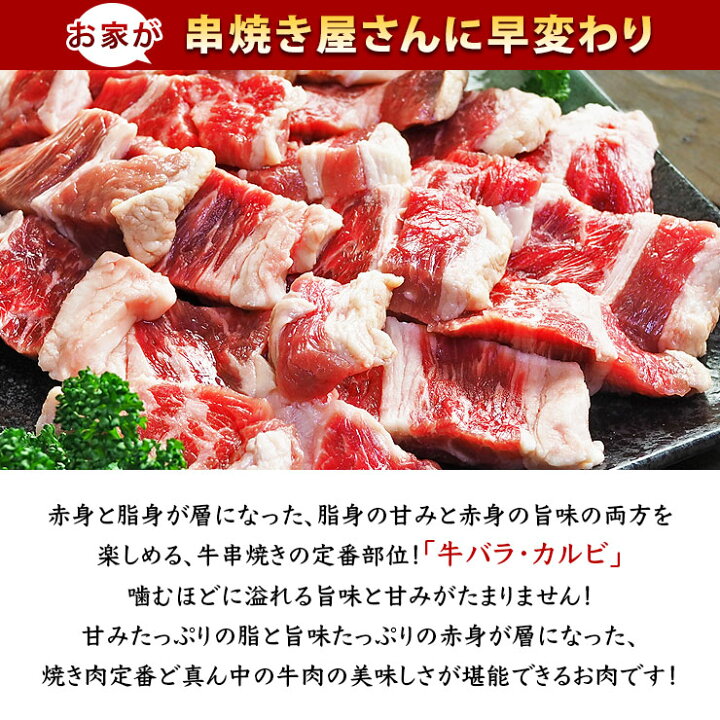 牛串 牛バラ カルビ 焼き肉 お中元 5本 タイム 贈り物 生 焼鳥 バーベキュー ギフト シュラスコ チルド 肉 q