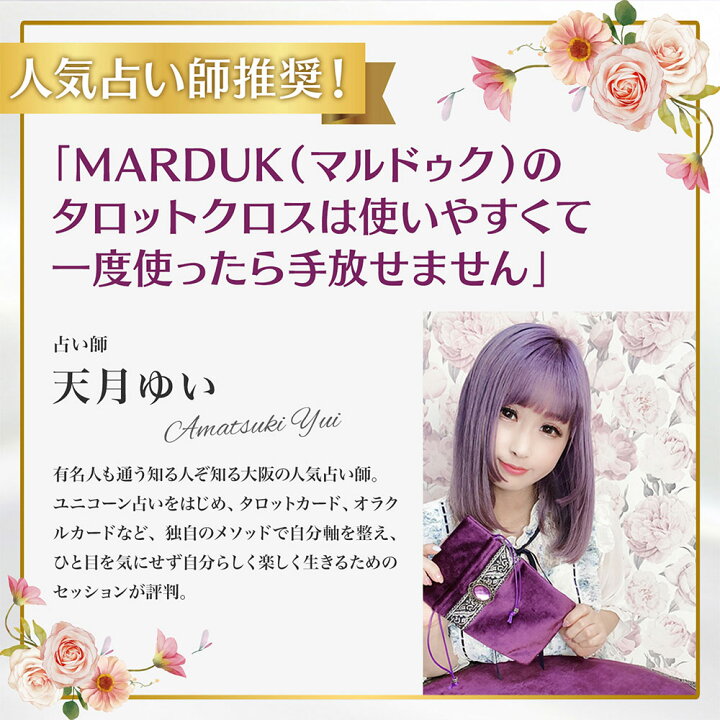 楽天市場】7/25迄P2倍【MARDUK】 タロットクロス 滑り止め 大判 高級 ベルベット 無地 厚手 リーディングマット タロットカード オラクルカード ルノルマンカード クロス マット 敷物 初心者 タロット ケース ポーチ アルタークロス 占い かわいい 65cm×65cm 送料無料 ... 楽天市場】7/25迄P2倍【MARDUK】 タロットクロス 滑り止め 大判 高級 ベルベット 無地 厚手 リーディングマット タロットカード オラクルカード ルノルマンカード クロス マット 敷物 初心者 タロット ケース ポーチ アルタークロス 占い かわいい 65cm×65cm 送料無料 ...