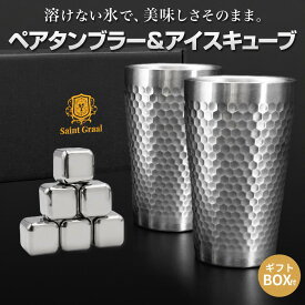 ＼anan掲載／ ペアタンブラー ステンレス ペア 結婚祝い ギフトセット 結婚記念日 プレゼント 両親 結婚 10周年 夫婦 60代 母の日 父の日 ペアギフト 新築祝い おしゃれ ギフト 新郎新婦 お祝い 敬老の日 銀婚式 カップル