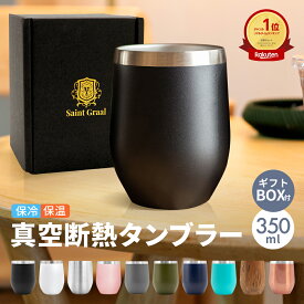 ＼男の隠れ家に掲載／ タンブラー おしゃれ プレゼント ステンレス 真空断熱 保冷 保温 父親 誕生日 プレゼント 男性 実用的 父の日 ギフト 退職祝い 還暦祝い 結婚 記念日 お祝い 敬老の日 古希 親 彼氏 お酒 グラス コップ
