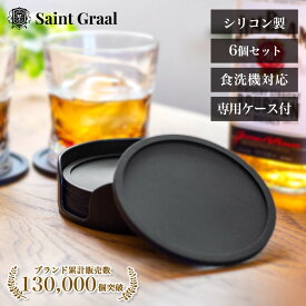 【SALE開催中！5%OFFクーポン】 コースター おしゃれ 立体 シリコン 耐熱 防水 こぼれない 敷物 グラス タンブラー コップ マグカップ マット お酒 ビール ハイボール コーヒー 誕生日 プレゼント 父の日 母の日 敬老の日 ギフト 丸型 黒