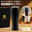 【8月15日24時間限定5%OFFクーポン】＼大人の週末に掲載／ ビールグラス ハイボール タンブラー 真空断熱 保冷 保温 …
