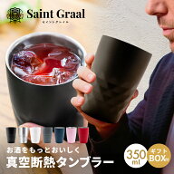 【FINAL6月11日1:59まで5%OFFクーポン】父の日 早割 ＼大人の週末に掲載／ ステンレス タンブラー 真空断…