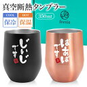 【SALE開催中！3%OFFクーポン】 敬老の日 プレゼント 孫 ギフト タンブラー おじいちゃん おばあちゃん 祖母 祖父 誕生日プレゼント 真空断熱 保温 保冷 350ml 還暦 古希 喜寿 傘寿 米寿 卒寿 白寿 百寿 長寿 人気 おすすめ 2024 グラス コップ