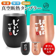 敬老の日 プレゼント 孫 敬老 ギフト タンブラー ペア おじいちゃん おばあちゃん メッセージ入り 祖母 …