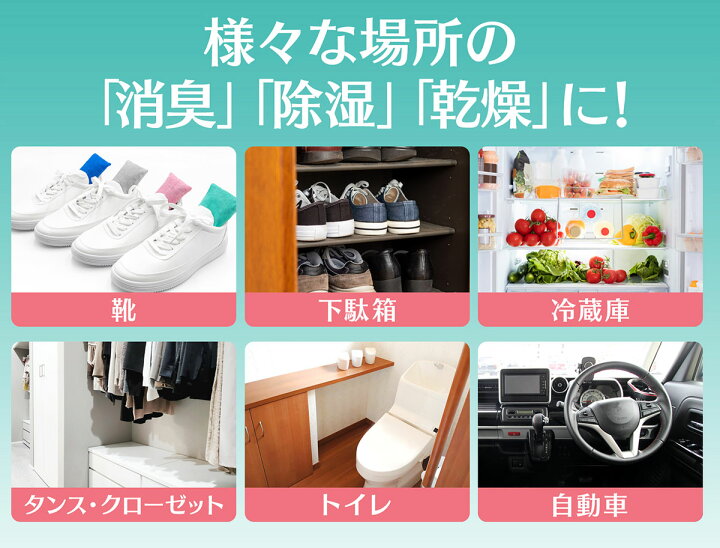 靴 消臭 脱臭 炭 除湿剤 乾燥剤 消臭剤 除湿 乾燥 湿気取り 臭い消し 竹炭 靴箱 下駄箱 玄関 クローゼット ニオイ 臭い 備長炭 可愛い おしゃれ タンス 衣装ケース スーツケース \P2倍 足 冷蔵庫 洗濯機 洗面台 車 ペット かわいい 靴 消臭 脱臭 炭 除湿剤 乾燥剤 消臭剤 除湿 乾燥 湿気取り 臭い消し 竹炭 靴箱 下駄箱 玄関 クローゼット ニオイ 臭い 備長炭 可愛い おしゃれ タンス 衣装ケース スーツケース \P2倍 足 冷蔵庫 洗濯機 洗面台 車 ペット かわいい