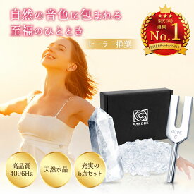 【SALE開催中！3%OFFクーポン】＼anemone2月号掲載／ クリスタルチューナー 音叉 チューナー セット 4096 おんさ 水晶 ポイント さざれ さざれ石 浄化 清め パワーストーン 六角柱 原石 天然石 タロットカード オラクルカード