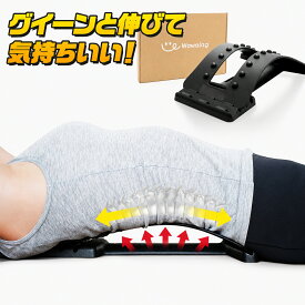 【9月18日感謝day5%OFFクーポン】＼柔道整復師推薦／ 背中 ストレッチ バックストレッチャー 背筋 背骨 腰 伸ばす ツボ押し 猫背 ストレッチ器具 マッサージ マッサージ器 マッサージ機 牽引 健康グッズ 敬老の日 プレゼント 健康器具
