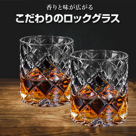 ロックグラス おしゃれ ペア ウイスキー お酒 コップ グラス タンブラー 結婚祝い ギフトセット 結婚記念日 プレゼント 両親 結婚 10周年 夫婦 60代 母の日 父の日 ペアギフト 新築祝い おしゃれ ギフト 新郎新婦 お祝い 敬老の日