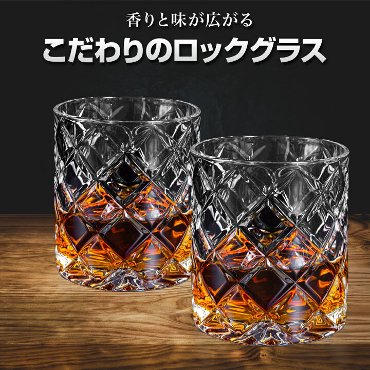 楽天市場】【3月20日24時間限定8%OFF！】 ロックグラス おしゃれ ペア 