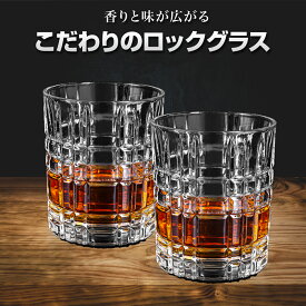 ロックグラス おしゃれ ペア ウイスキー お酒 コップ グラス タンブラー 結婚祝い ギフトセット 結婚記念日 プレゼント 両親 結婚 10周年 夫婦 60代 母の日 父の日 ペアギフト 新築祝い おしゃれ ギフト 新郎新婦 お祝い 敬老の日