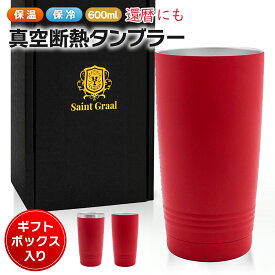 ハイボール グラス ジョッキ タンブラー 真空断熱 保冷 保温 ステンレス 父親 誕生日プレゼント 男性 ビール ギフト おしゃれ お酒 コップ グラス ビール 日本酒 焼酎 冷酒