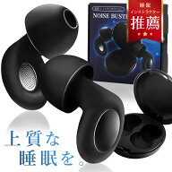 【4月14日20時〜4時間限定10%OFFクーポン】【睡眠インストラクター推薦】 Wawalag ノイズバスター 耳栓 …
