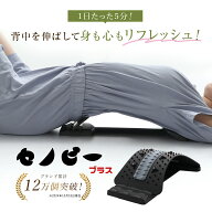 ＼柔道整復師推薦／ 背中 ストレッチ セノビープラス 背筋 背骨 腰 伸ばす ツボ押し 猫背 ストレッチ器具…