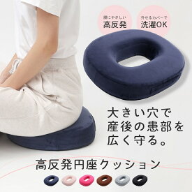 【1月24日20時〜4時間限定8%OFFクーポン】【ひよこクラブ掲載】 Wawalag しりまる 円座クッション 産後 痔 ドーナツ型 座布団 穴あき 尾てい骨 高反発 男性 ママ