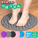 【8月5日24時間限定5%OFFクーポン】【柔道整復師推薦】つぼリズム 足つぼマット マット 指圧マット 指圧板 ダイエット…