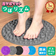 【柔道整復師推薦】つぼリズム 足つぼマット マット 指圧マット 指圧板 ダイエット 足つぼ 足裏マッサー…