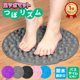 【SALE開催中！3%OFFクーポン】【柔道整復師推薦】つぼリズム 足つぼマット マット 指圧マット 指圧板 ダイエット 足つぼ 足裏マッサージ 痩せる 健康グッズ リラックスグッズ 健康器具 マッサージ器 敬老の日 誕生日