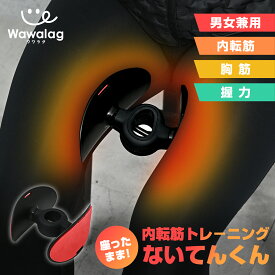 【SALE開催中！30%OFFクーポン】【Wawalag公式】内転筋トレーニング 骨盤底筋 トレーニング器具 美尻シェイパー ダイエット ヒップシェイパー ヒップトレーナー 膣トレ 筋トレ エクササイズ 体幹 内もも フィットネス 内転筋シェイパー 脚痩せ 太もも
