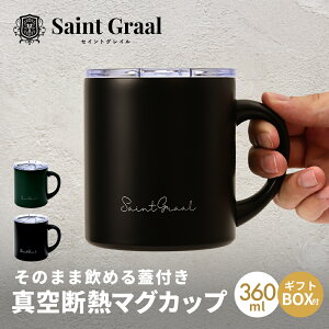 SaintGraal マグカップA タンブラー 真空断熱 蓋付き 保温 保冷 ステンレス マグ コップ 食洗機対応 クリスマスプレゼント 父の日 ギフトコーヒーカップ 360ml (ブラック)