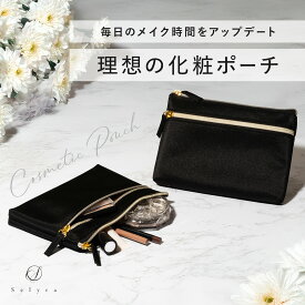 化粧ポーチ メイクポーチ ポーチ 化粧 化粧品 メイク コスメ 小物入れ メイク道具 可愛い おしゃれ 便利 トラベルポーチ トラベル 持ち歩き 持ち運び 機能的 シンプル コンパクト 整理 収納 仕分け フラット プレゼント