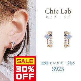 11日(金)20時〜【20%クーポン使える】≪選べる福袋対象≫ピアス 金属アレルギー対応 シルバー925 青 ブルー ゴールド 水色 レディース アクセサリー 小さい ビジュー上品 可愛い キュービックジルコン ミニピアス おしゃれ きれいめ Chic Lab シックラボ