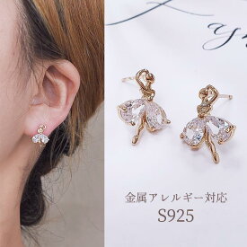 PT7倍●【すぐ使える15％OFFクーポン】≪選べる福袋対象≫ピアス 金属アレルギー対応 シルバー925 レディース バレエ バレリーナ ダイヤ クリア 揺れる 小ぶり 可愛い ミニ S925 痛くない スタッド 高見え 高級感 つけっぱなし 付けっぱなし 春 夏 秋 冬 Chic Lab シックラボ