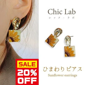 11日(金)20時〜【20%クーポン使える】≪選べる福袋対象≫ピアス 金属アレルギー対応 シルバー925 黄色 オレンジ ゴールド スクエア スタッズ ひまわり フラワー 花 アート 個性派 トレンド 可愛い 小ぶり きれいめ ファッション おしゃれ 両耳用