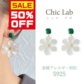 【今すぐ使える5％OFFクーポン】≪選べる福袋対象≫ピアス 金属アレルギー対応 シルバー925 緑 花 透明 レディース ガーリー クリア アクリル フラワー 花 揺れる 大きい きれいめ ゴールド S925 痛くない 両耳用 Chic Lab シックラボ デート