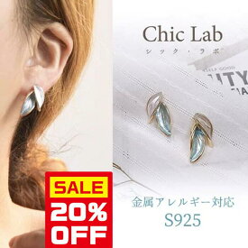 11日(金)20時〜【20%クーポン使える】≪選べる福袋対象≫ピアス 金アレ対応 シルバー925 大人 青 白 ブルー ホワイト フェザー 羽 翼 シンプル デザイン 上品 ミニ おしゃれ Chic Lab シックラボ 冬 秋 秋 冬 デート 花火大会 高見え プチプライス