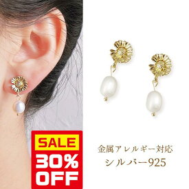 11日(金)20時〜【20%クーポン使える】≪選べる福袋対象≫ピアス 金属アレルギー対応 花 ひまわり 白 ホワイト ゴールド シルバー925 モチーフ フラワー 淡水パール 真珠 揺れる おしゃれ ナチュラル プレゼント Chic Lab シックラボ 高見え プチプライス