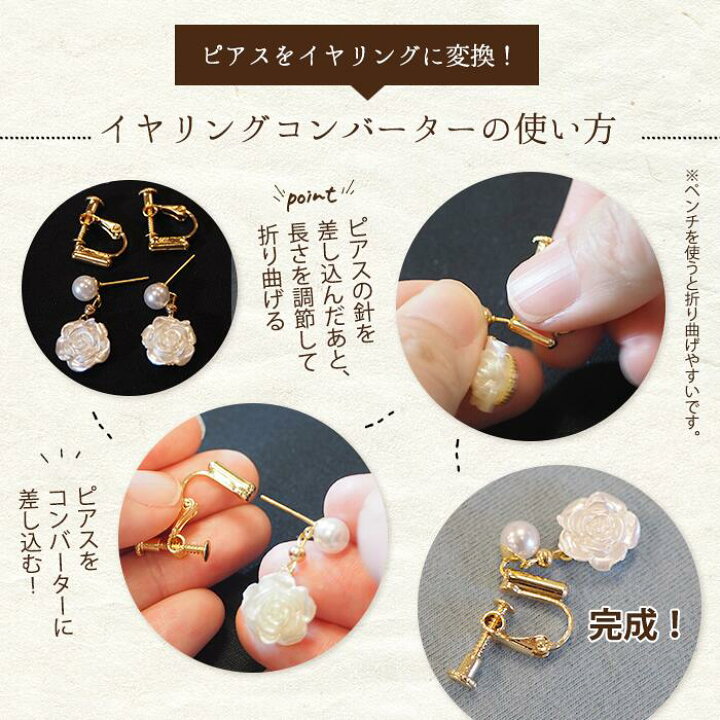 楽天市場】【まとめ買いがお得！ピアスをイヤリングに！】6個3ペア 