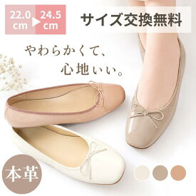 ＼本日PT5倍／【海の日★20％OFFクーポン】【サイズ交換無料】美人百花掲載 本革 パンプス こだわり 職人手作り 卒業式 入学式 入社式 入園式 就活 ぺたんこ 歩きやすい 走れる 柔らかい 痛くない 疲れにくい レディース シューズ ベージュ ピンク 白 靴 牛 羊革
