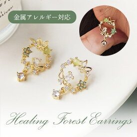 PT7倍●【すぐ使える15％OFFクーポン】≪選べる福袋対象≫ピアス シルバー925 金属アレルギー対応 グリーン ゴールド 森 自然 リース 童話 メルヘン レディース 両耳用 痛くない 可愛い スタッドピアス イヤリング Chic Lab シックラボ 1000円ポッキリ ポイント消化