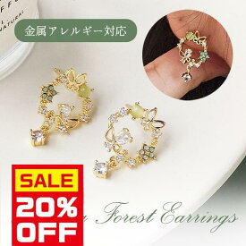【今すぐ使える5％OFFクーポン】≪選べる福袋対象≫ピアス シルバー925 金属アレルギー対応 グリーン ゴールド 森 自然 リース 童話 メルヘン レディース 両耳用 痛くない 可愛い スタッドピアス イヤリング1000円ポッキリ ポイント消化